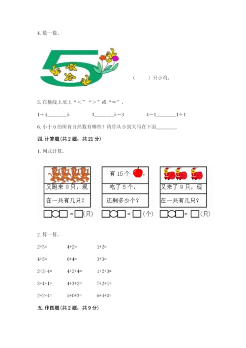 北师大版一年级上册数学期末测试卷含答案（最新）.docx