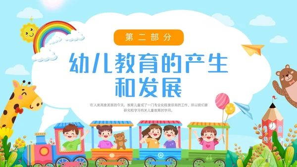 蓝色卡通插画儿童彩虹幼儿园幼儿教育动态PPT