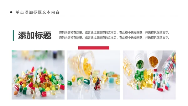 药品营销中西结合西药医学药品研究动态PPT模板