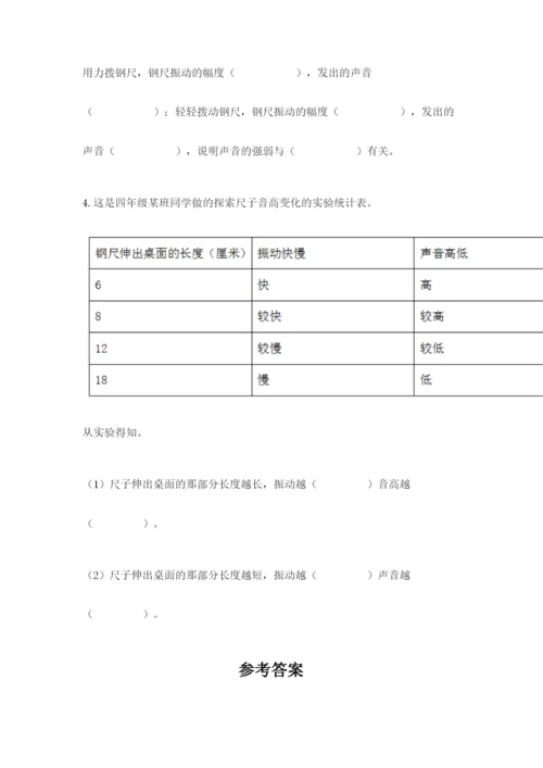 教科版四年级上册科学期末测试卷精品【夺分金卷】.docx