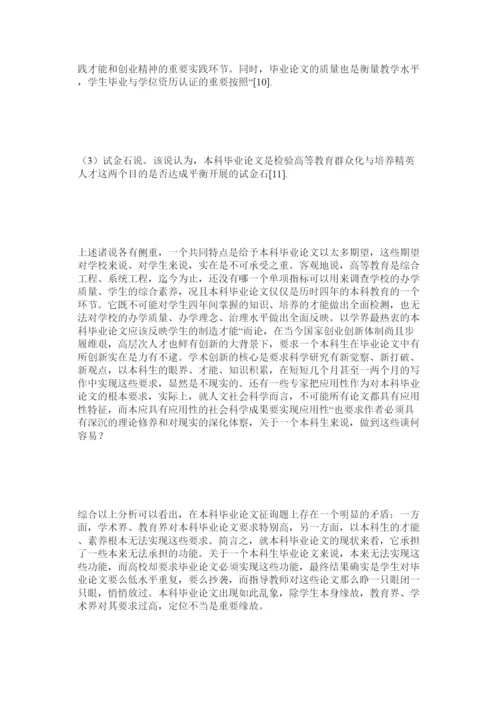 【精编】本科毕业论文的功能应重新定位精选.docx