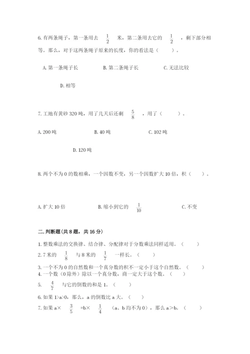 人教版六年级上册数学期中考试试卷（a卷）.docx