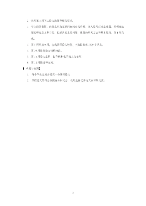 管理学论文要求.docx