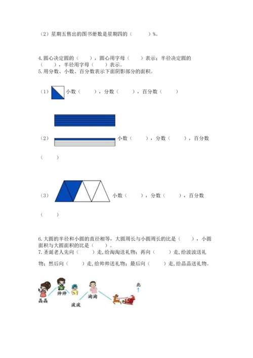 六年级上册数学期末测试卷含完整答案【夺冠系列】.docx