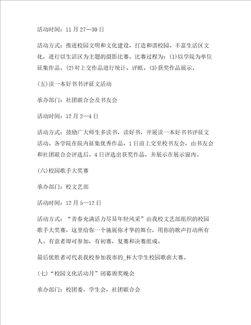 文化艺术节活动策划方案