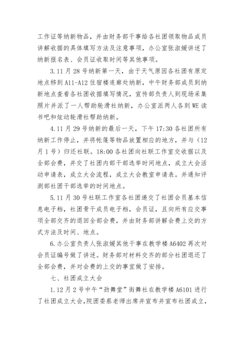 足球社团活动总结_5.docx