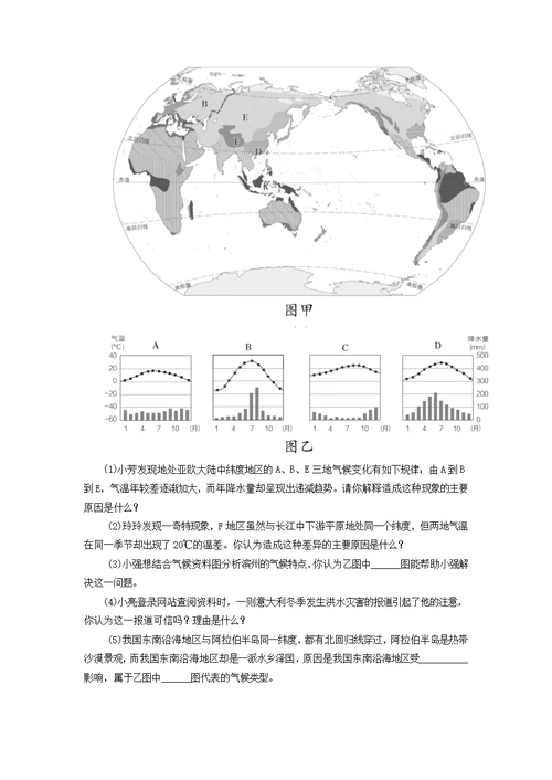 2018-2019学年度中考地理 第四单元 天气与气候单元复习测试卷