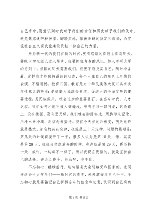 立足新时代、争做新贡献—十九大学习心得 (4).docx