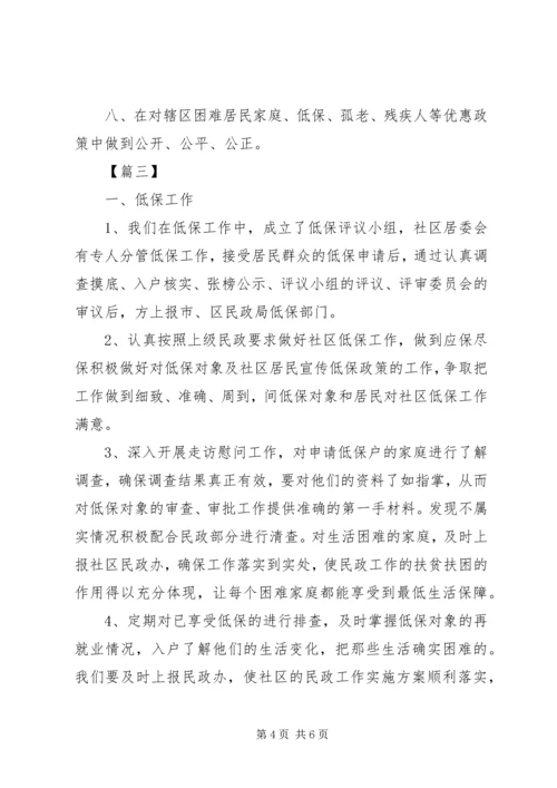 社区XX年民政工作计划.docx