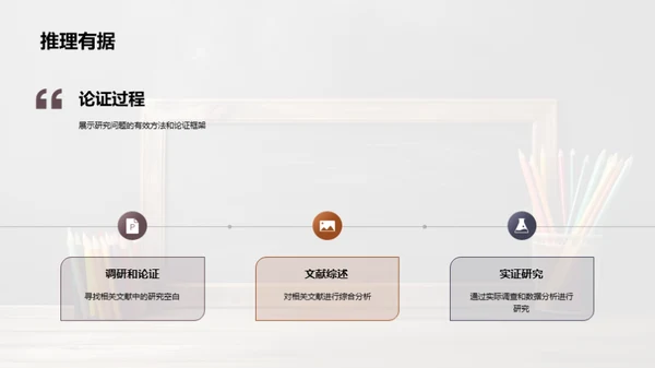 商务风教育培训学术答辩PPT模板