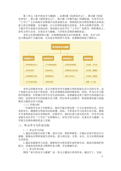 统编版一年级道德与法治上册第三单元《家中的安全与健康》作业设计