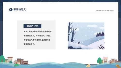 蓝色建筑插画风了解气象知识关注天气变化气象灾害介绍课件PPT世界气象日