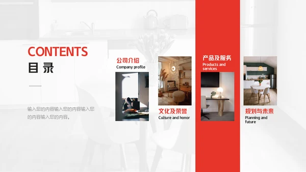 一站式全屋定制智能家居通用PPT模板