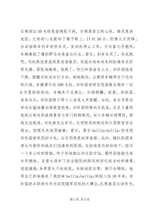 学习田珍国先进事迹心得体会.docx