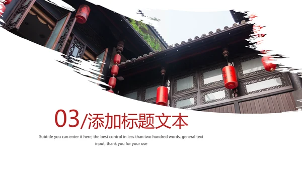 简约旅游民宿住宿古建筑PPT模板