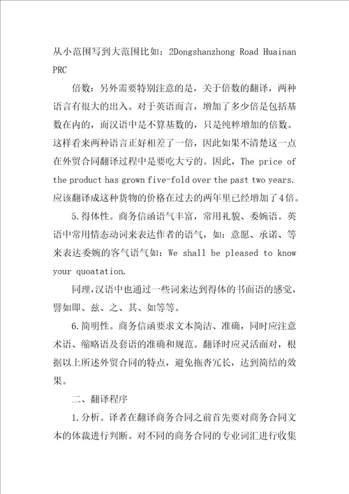 外贸合同中语言差异的翻译处理