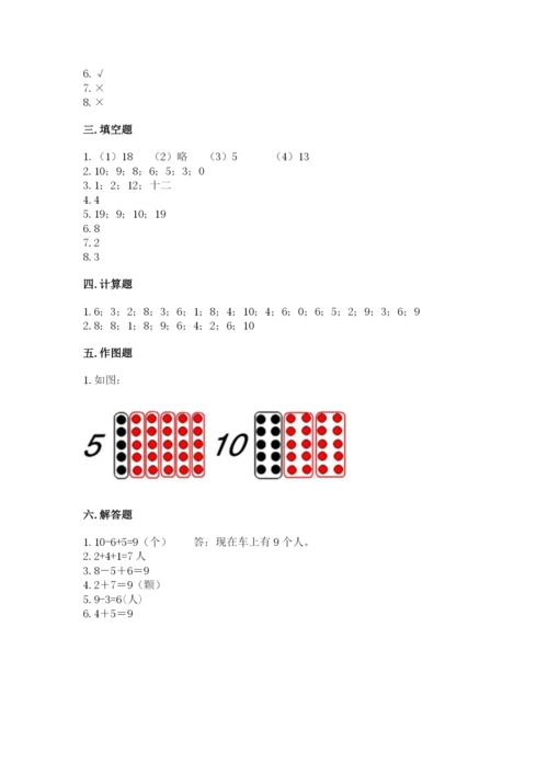 人教版一年级上册数学期末考试试卷（精华版）.docx