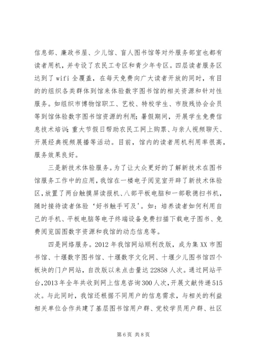 图书馆工作情况汇报 (5).docx