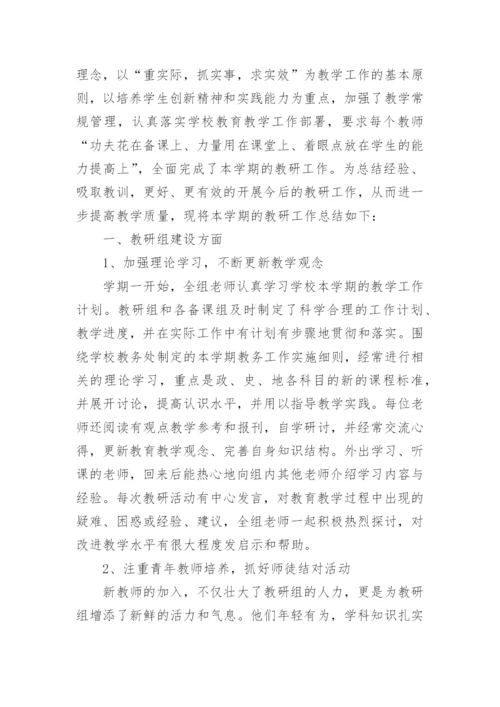 中学政史地教研组工作总结.docx