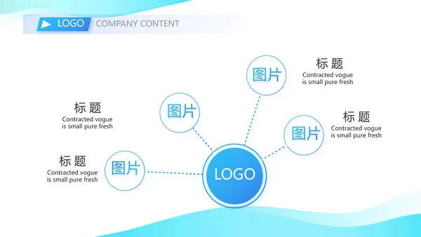 蓝色大气公司企业宣传简介介绍PPT