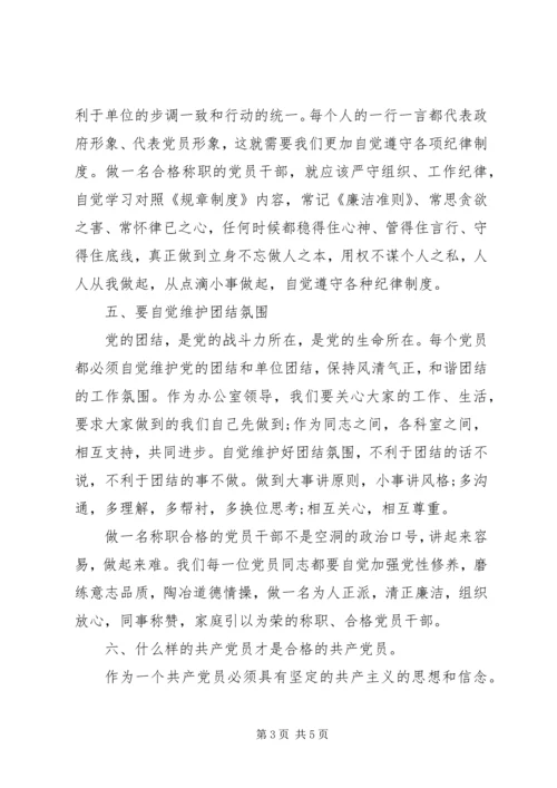 如何做一名合格党员学习心得_3.docx