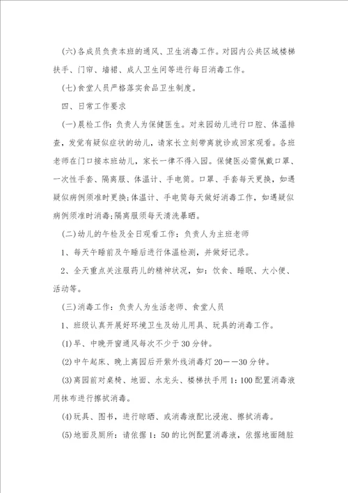 校园门口发热应急预案范文推荐13篇