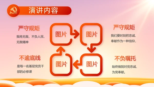 欢庆喜迎国庆节主题班会动态PPT模板