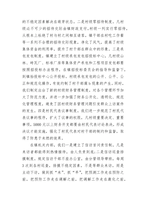 乡镇2023年信访工作总结汇报.docx