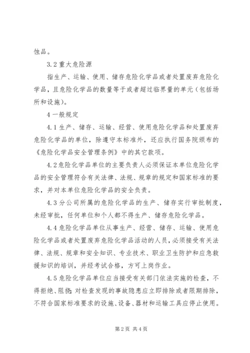 企业危险化学品安全管理规定.docx