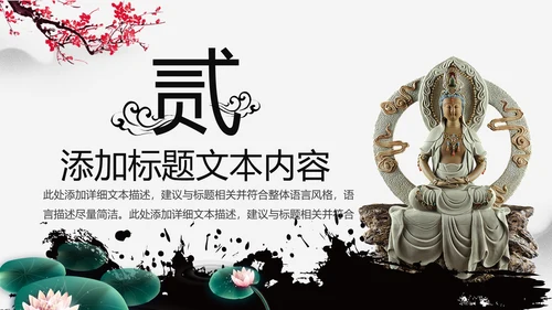 佛教文化寺庙佛教禅文化大佛阿弥陀佛PPT模板