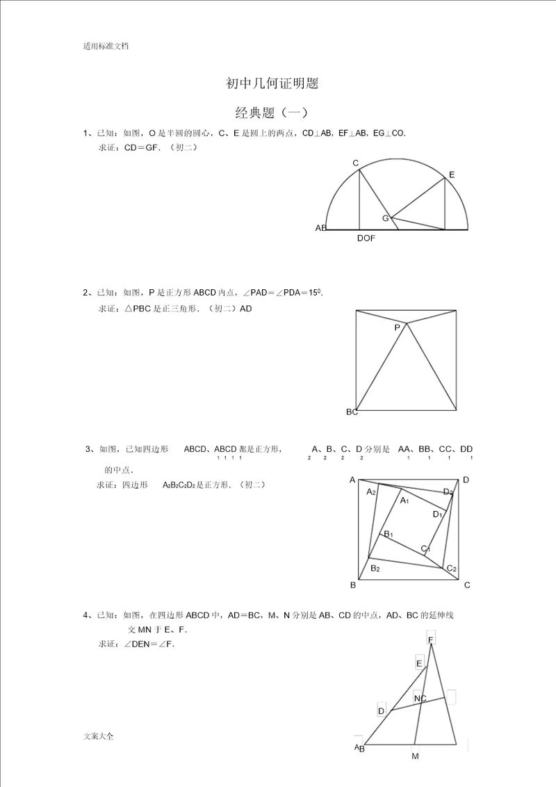 初中数学几何证明经典精彩试题含问题详解