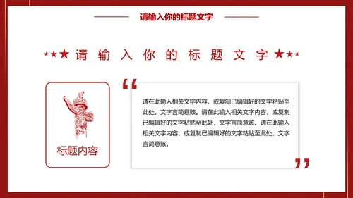 党建引领促发展凝心聚力谱新篇PPT模板