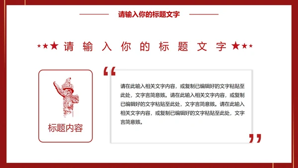 党建引领促发展凝心聚力谱新篇PPT模板