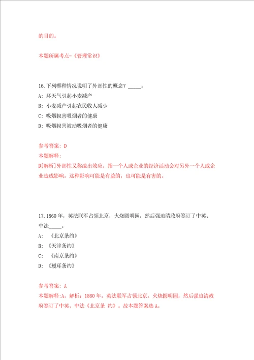 浙江嘉兴市孝慈社会创新发展中心嘉善片区招考聘用模拟试卷附答案解析第8次