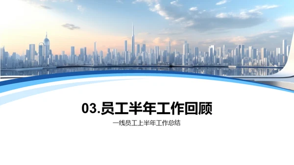 一线力量，共创未来