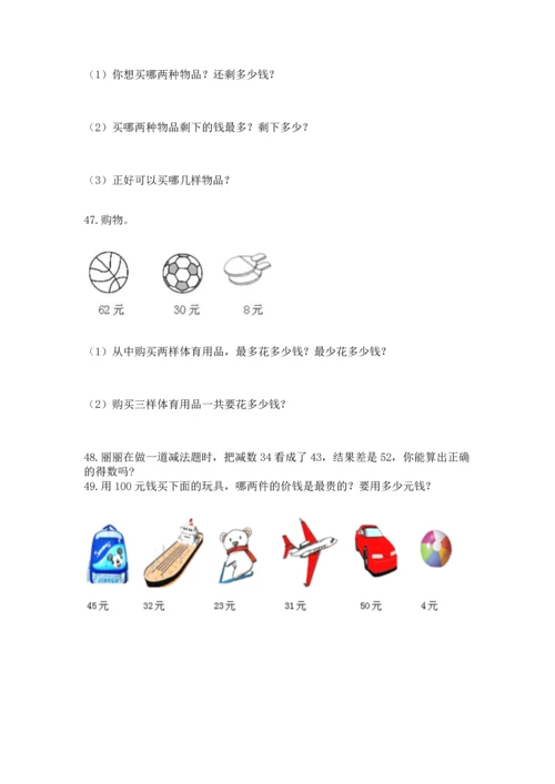 二年级上册数学应用题100道含答案（黄金题型）.docx