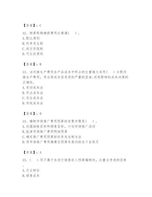 2024年初级管理会计之专业知识题库附答案【轻巧夺冠】.docx