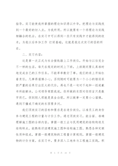 预算员实习工作总结范例合集.docx