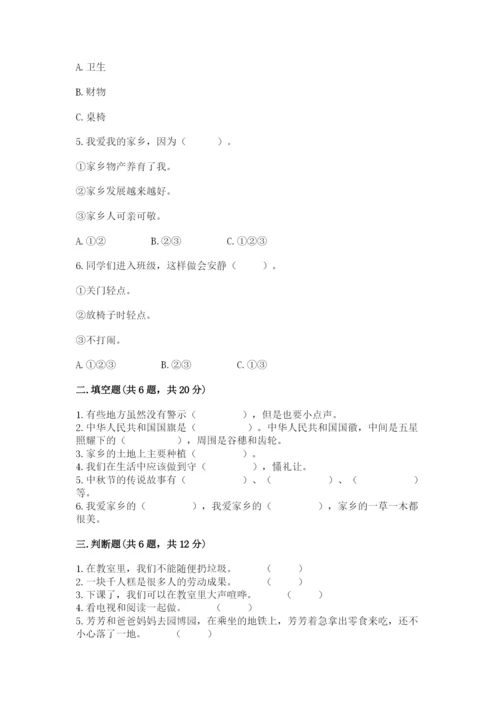 部编版二年级上册道德与法治 期末测试卷含完整答案【历年真题】.docx