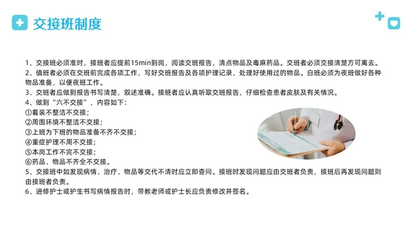蓝色简约病床管理规章制度PPT模板宣传PPT动态PPT管理制度
