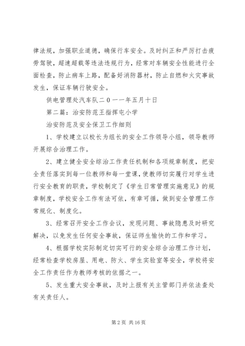 五一治安防范工作总结.docx