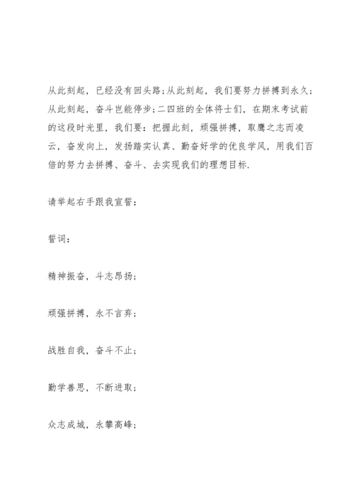 高中班级对抗赛挑战书三篇.docx