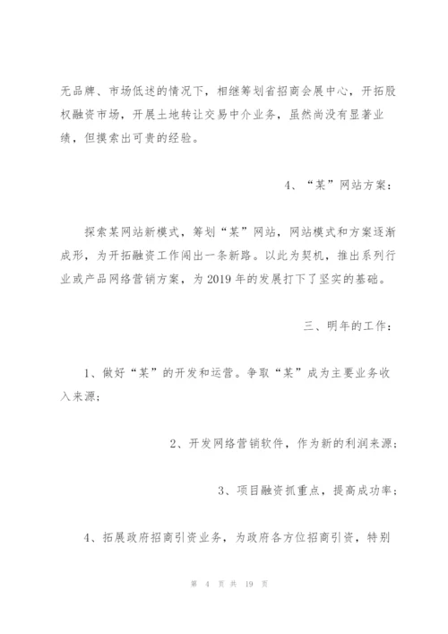 金融销售年终总结及明年计划范文.docx