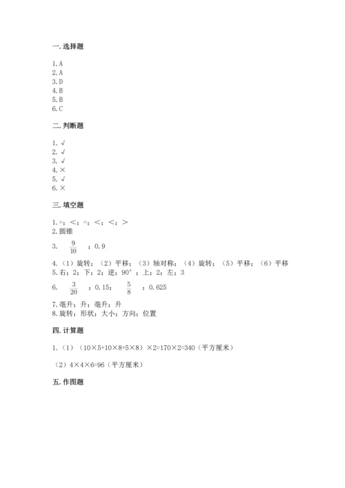 人教版五年级下册数学期末测试卷【研优卷】.docx