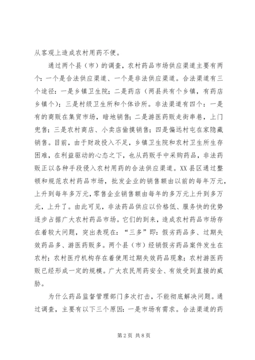 关于加强农村药品管理的思考及建议 (4).docx