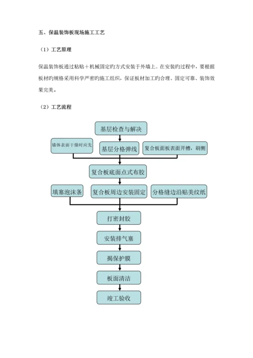 保温装饰一体板综合施工专题方案.docx