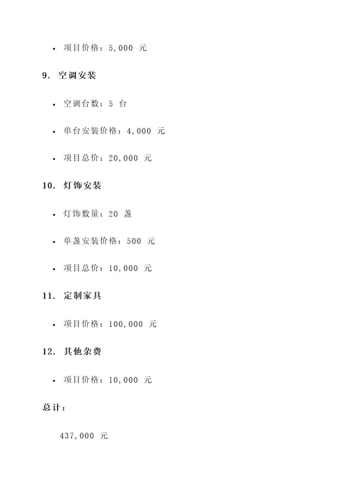 塘沽别墅全案装修报价单