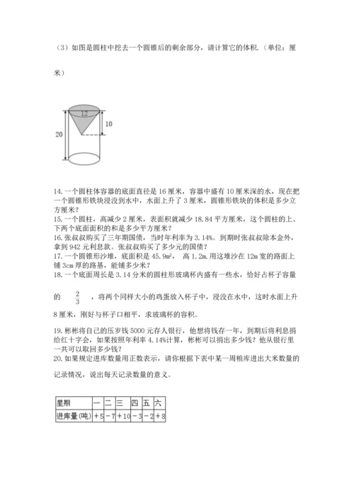 六年级小升初数学应用题50道含答案（突破训练）.docx