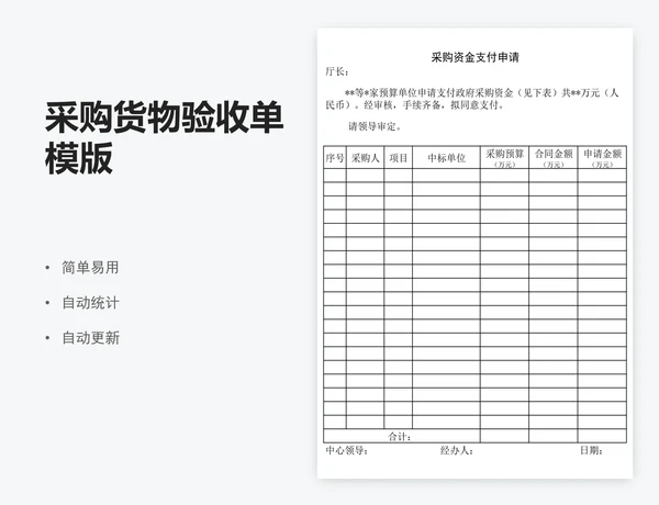 采购货物验收单模版