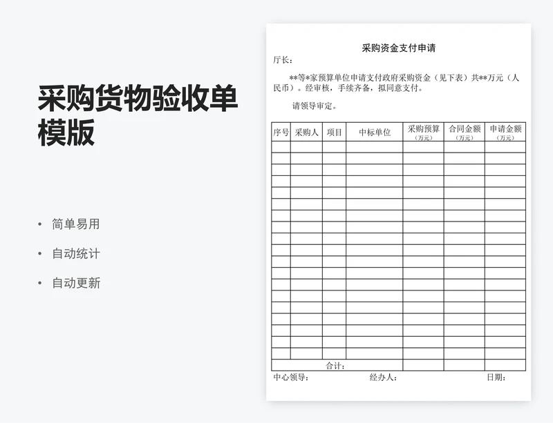 采购货物验收单模版